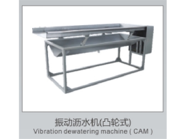 振動(dòng)瀝水機(jī)（凸輪式）