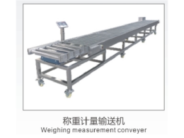 稱重計(jì)量輸送機(jī)